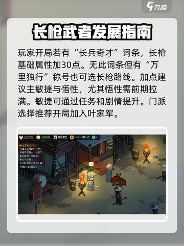 《大侠立志传》叶家枪法🔥获取攻略来了！新手必看截图2