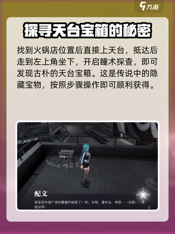 归龙潮火锅天台宝箱密码🔥绝对劲爆！快来解锁📅截图2