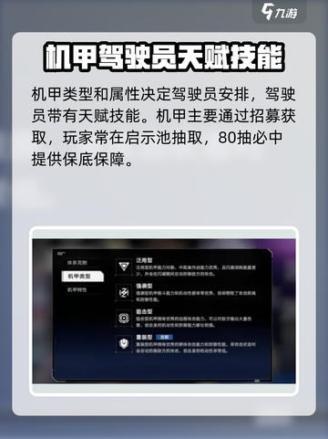 硬核机甲💡启示攻略：玩法规则全面解析！截图3