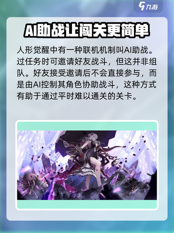 人形觉醒可以联机吗介绍截图3