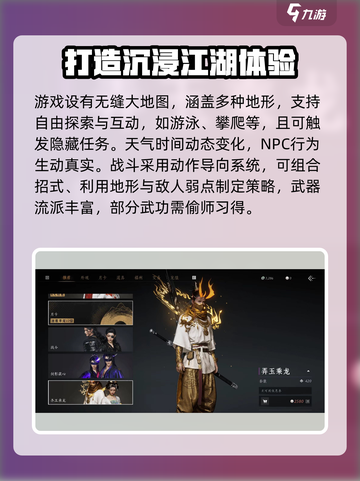 燕云十六声好玩吗介绍截图4