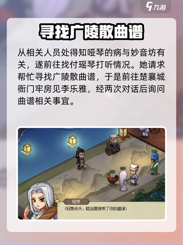 大侠立志传：哑琴攻略🌟带你轻松结缘！截图3