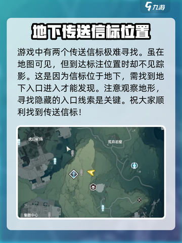 鸣潮⚡虎口矿场传送信标位置大曝光！游戏玩家必看🔥截图2