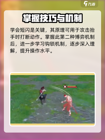 永劫无间手游🔥博弈机制全揭秘，上分攻略来了！截图4
