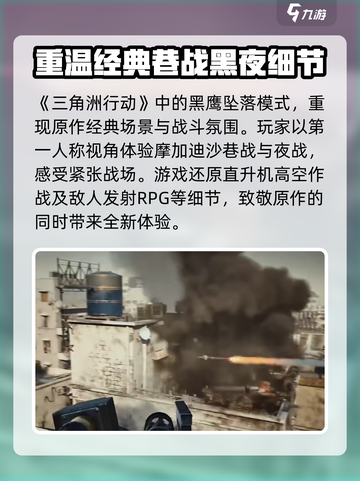 三角洲行动黑鹰坠落战役模式怎么玩介绍截图2