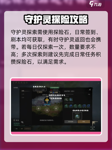 剑灵2守护灵探险队攻略介绍截图3