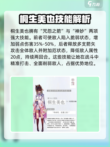 炽焰天穹🔥桐生美也超强解析，游戏必备秘籍！截图3