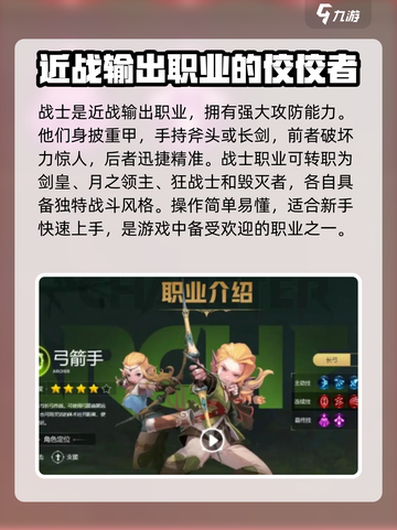 龙之谷世界哪个职业最强介绍截图2