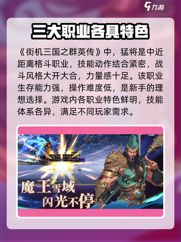 街机三国之群英传公测时间介绍截图3