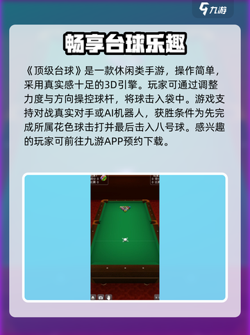 顶级台球公测时间什么时候介绍截图2