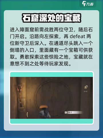燕云十六声🔥障面窟隐藏位置大曝光！快来探索👇截图3