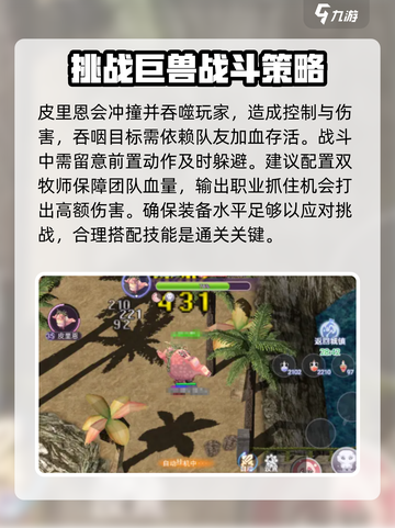 仙境传说新启航🔥皮里恩讨伐玩法超全攻略来啦！截图3