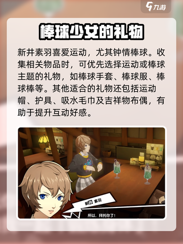 《女神异闻录夜幕魅影协同者礼物全收录🎁》截图3