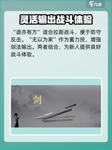 燕云十六声剑怎么样介绍截图4