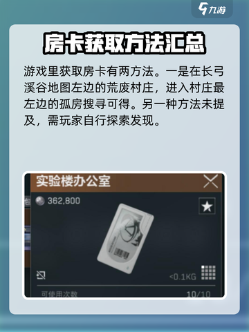 三角洲行动房卡怎么获得介绍截图2