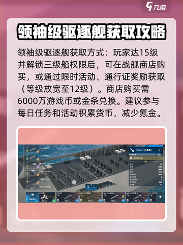 现代战舰🔥领袖级驱逐舰获取攻略💎截图3