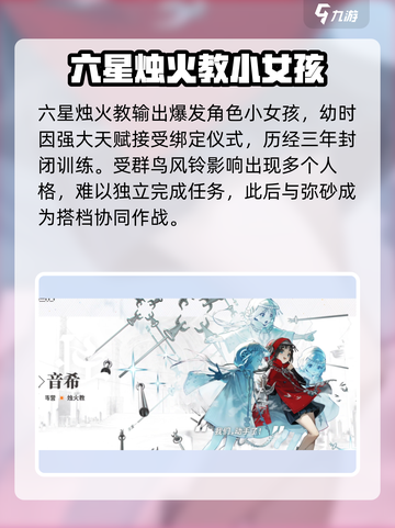 新月同行角色音希值得培养吗介绍截图2