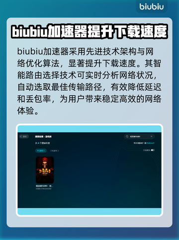 暗黑破坏神2下载慢？这一招搞定！⚡截图2