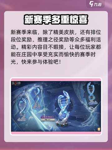 第五人格₃₃赛季精华一皮肤全曝光！🔥快来看看有哪些惊喜🎁截图5