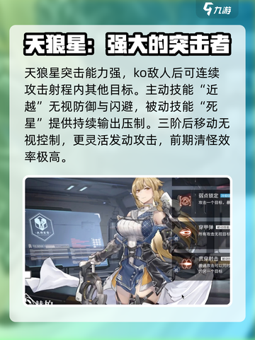 银河境界线开局UP池角色推荐介绍截图4