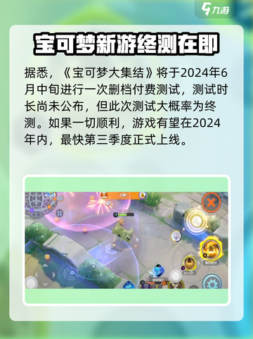 宝可梦大集结🔥正式公测时间曝光！💥截图5