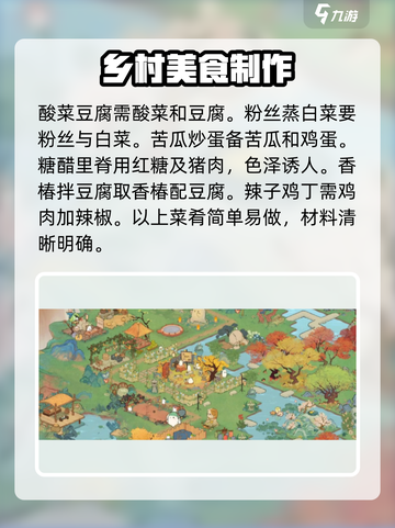 桃源深处有人家食谱大全介绍截图3