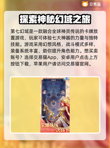 第七幻域账号交易🔥安全买卖渠道分享🎮截图2