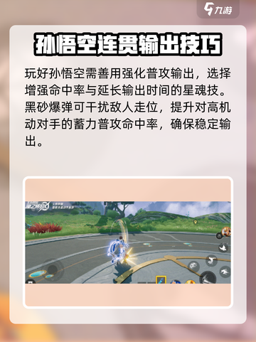星之破晓猴子搭配星魂技攻略介绍截图3