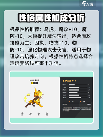 洛克王国世界星光狮技能搭配攻略介绍截图3