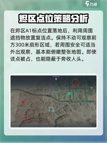 三角洲行动狙击点位介绍介绍截图2