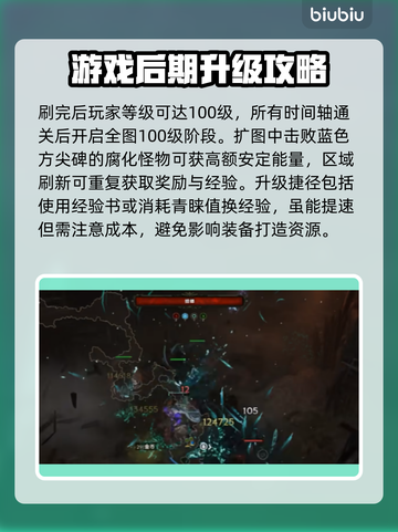 最后纪元🔥快速升级技巧💎玩家必看！截图6