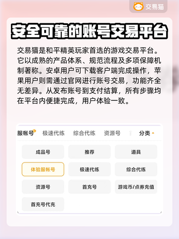 和平精英：安全交易游戏账号的秘籍✨🚀截图2
