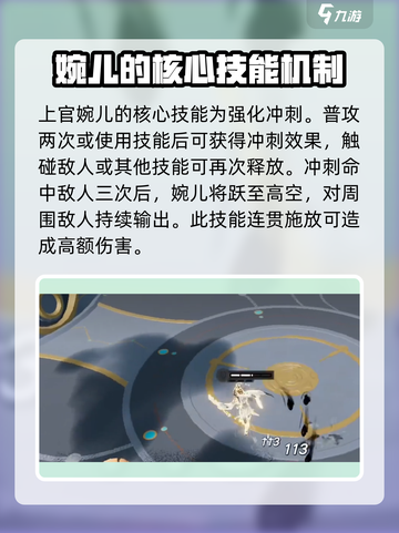 星之破晓：上官婉儿技能大曝光！💥🔥截图3