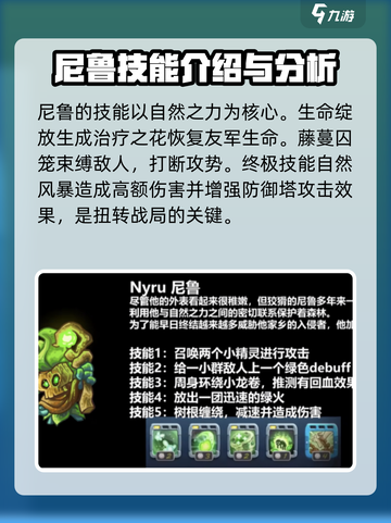 王国保卫战5：联盟尼鲁技能强度爆表！🔥截图3