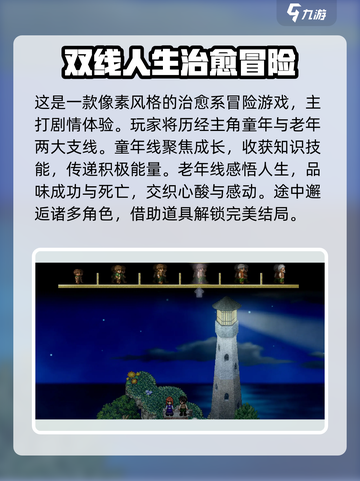 寻找天堂手机版多少钱介绍截图3