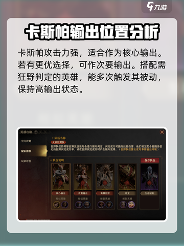 龙息神寂卡斯帕怎么样介绍截图9