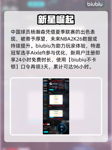 NBA2K26惊现杨瀚森🔥截图5