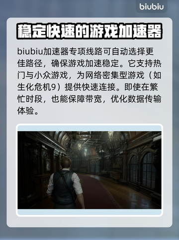 生化危机9延迟丢包？❌一招教你稳定流畅🔥截图3