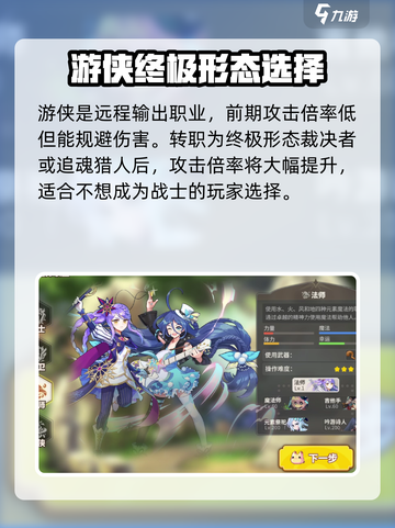 彩虹橙手游职业推荐介绍截图4