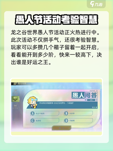 龙之谷世界💥愚人节活动🔥抢先看！🎉截图5