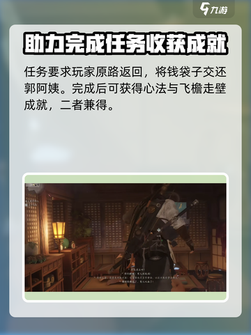燕云十六声🔥塔顶任务完成攻略✨截图4