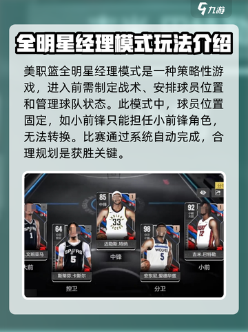 美职篮全明星经理模式🔥玩法规则全揭秘！截图2