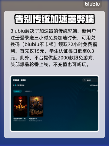 暗黑2🔥闪退解决+加速器下载攻略🎉截图4