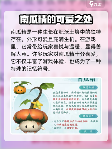 仙剑世界南瓜精特点分享介绍截图2