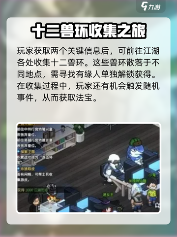 大侠立志传特邀嘉宾成就怎么得到介绍截图3