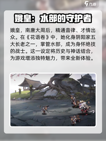花语卷战士🔥娥皇：最强角色揭秘！💥截图2