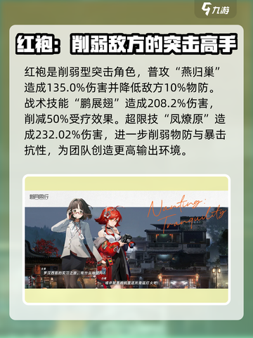 新月同行突击型角色介绍介绍截图3
