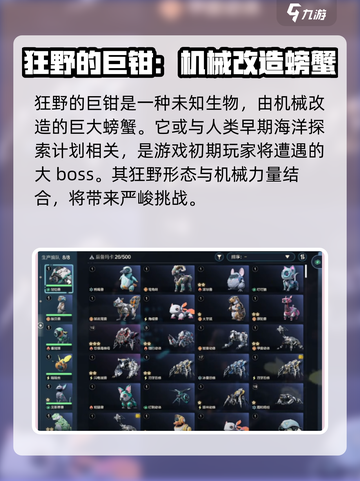荒野起源未知生物有哪些介绍截图2