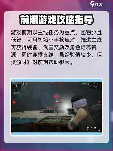 代号56新手入门攻略介绍截图6