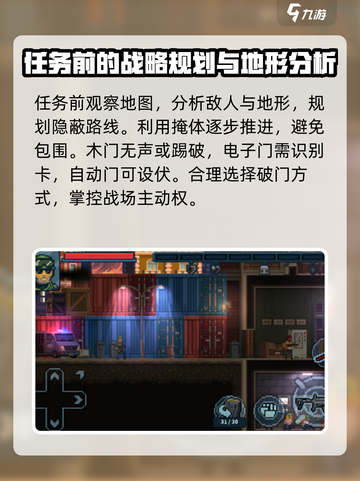 破门而入行动小队攻略介绍截图3